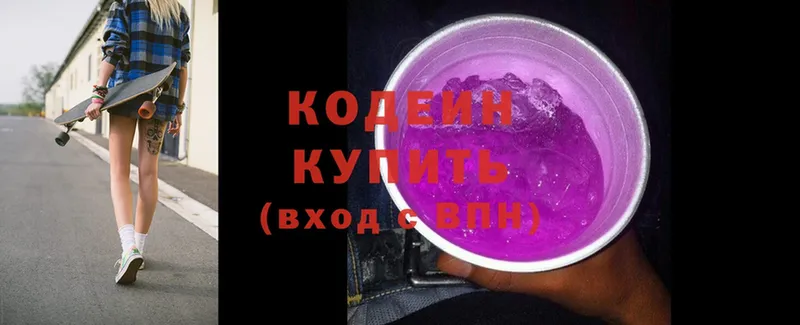 OMG ССЫЛКА  Андреаполь  Codein Purple Drank 